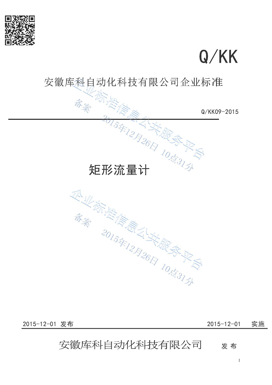 矩形流量計企業標準