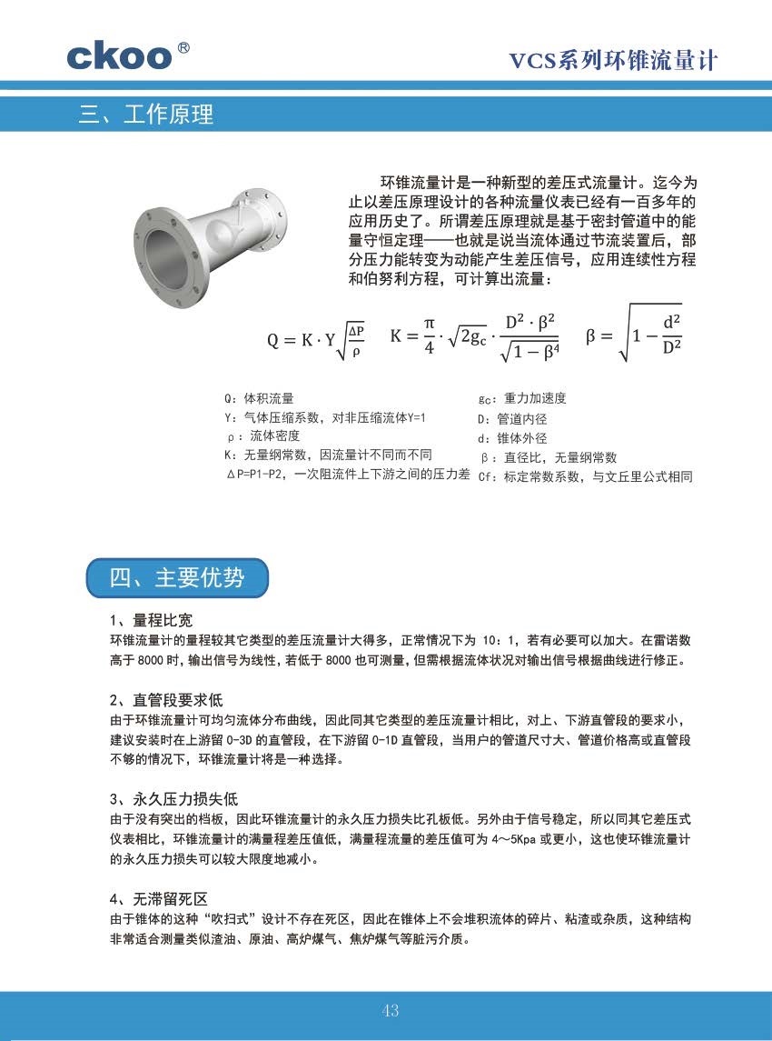 9、環錐流量計2.jpg