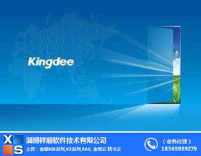 金蝶服務中心 淄博金蝶 祥順軟件